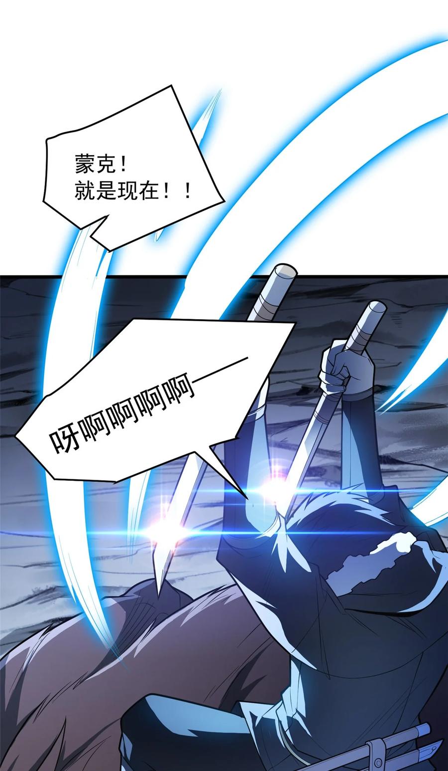 恶龙转生，复仇从五岁开始！ - 046 王级魔兽-迷途牛神 - 第30张图