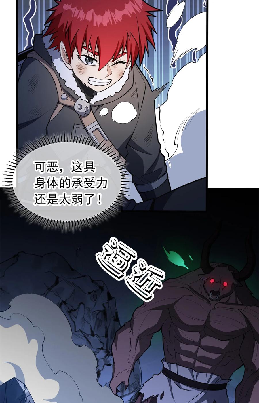 恶龙转生，复仇从五岁开始！ - 047 元素吞噬 - 第15张图