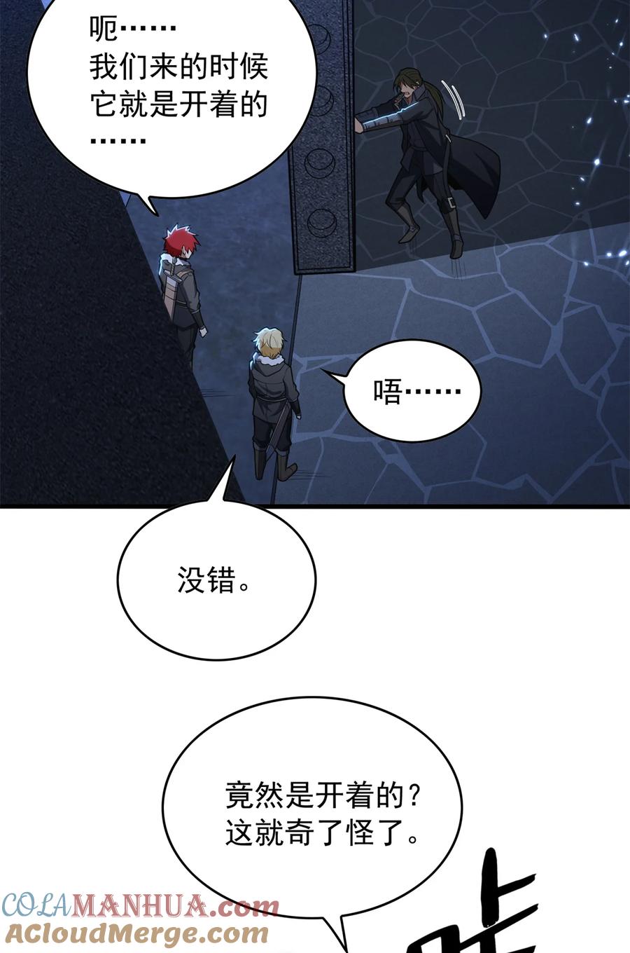 恶龙转生，复仇从五岁开始！ - 047 元素吞噬 - 第49张图