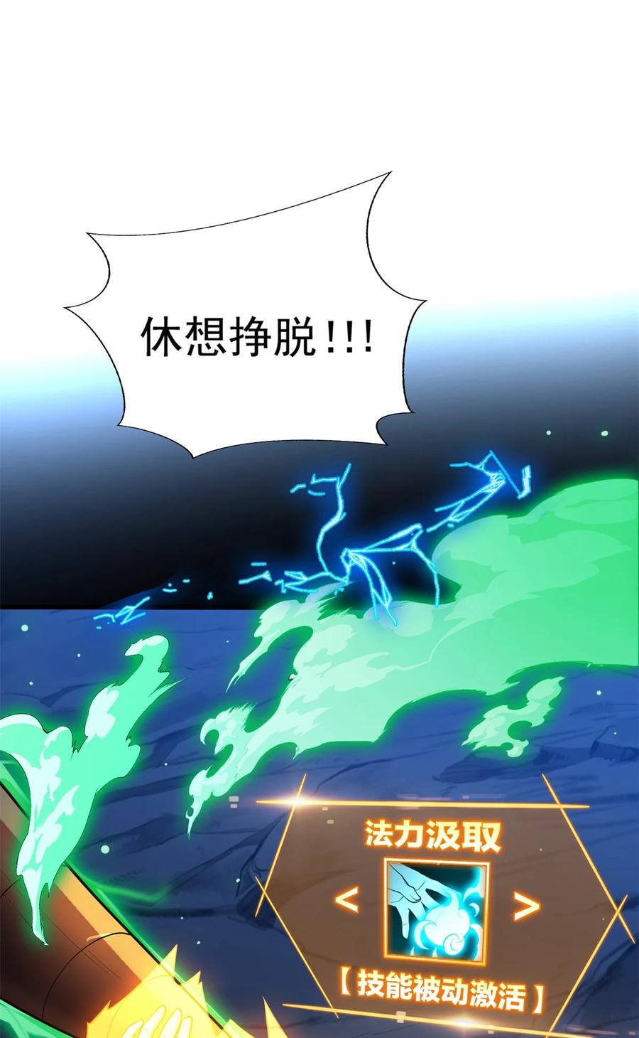 恶龙转生，复仇从五岁开始！ - 047 元素吞噬 - 第2张图