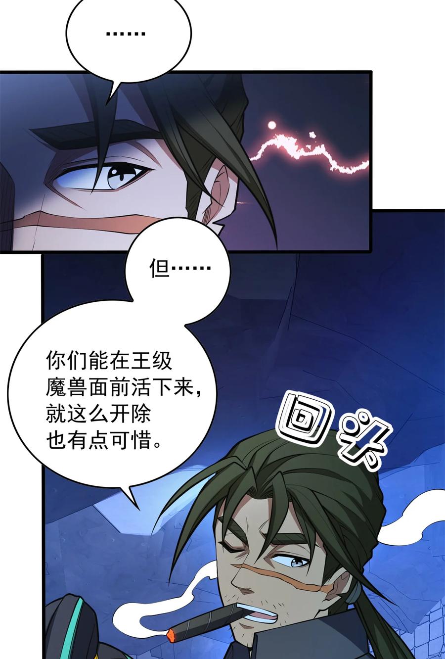 恶龙转生，复仇从五岁开始！ - 047 元素吞噬 - 第45张图