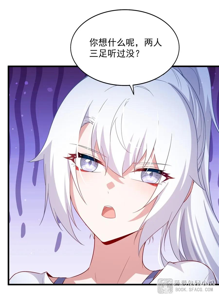 闭嘴恶龙我不想再跟你带孩子了 - 47 默契训练 第26页