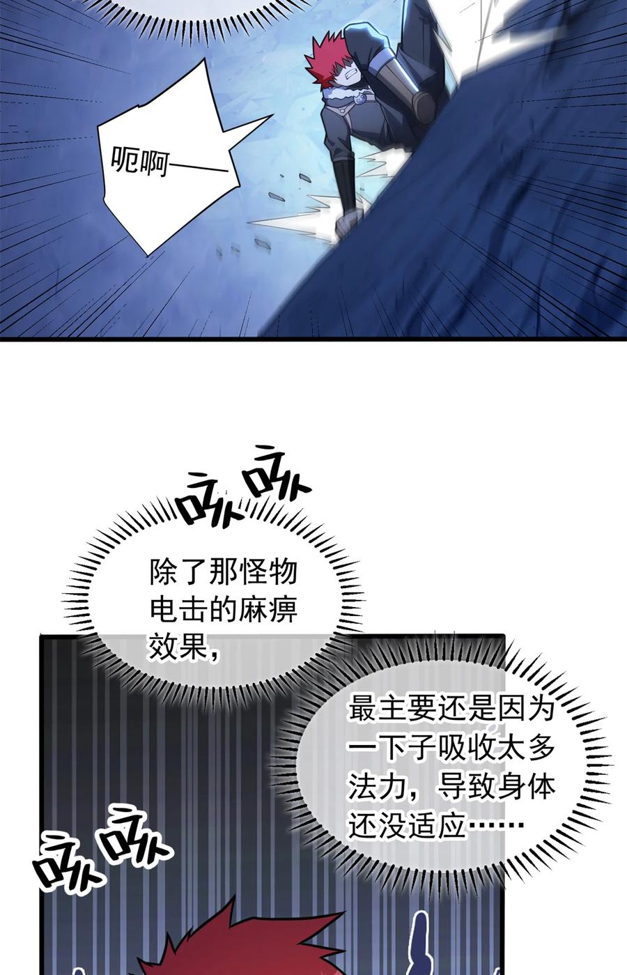 恶龙转生，复仇从五岁开始！ - 047 元素吞噬 - 第14张图