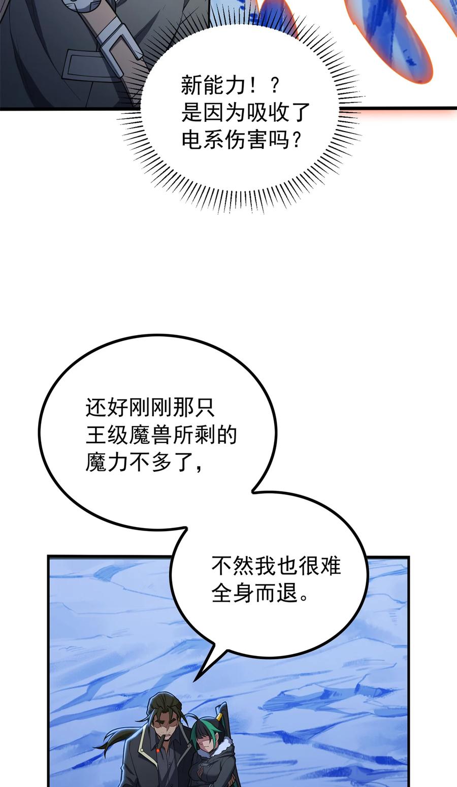 恶龙转生，复仇从五岁开始！ - 047 元素吞噬 - 第39张图