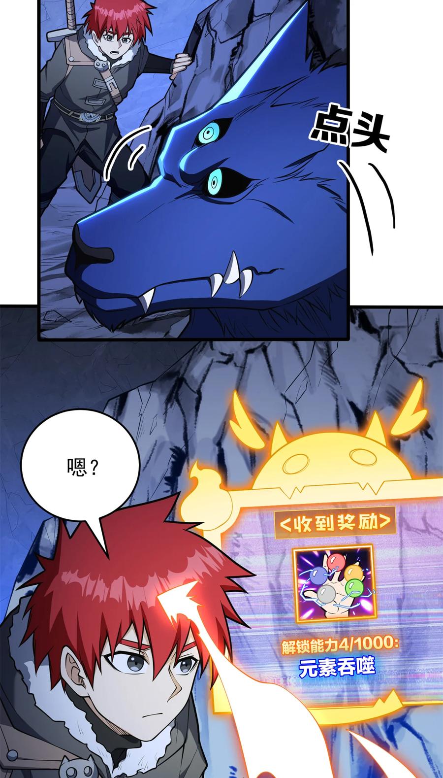 恶龙转生，复仇从五岁开始！ - 047 元素吞噬 - 第38张图