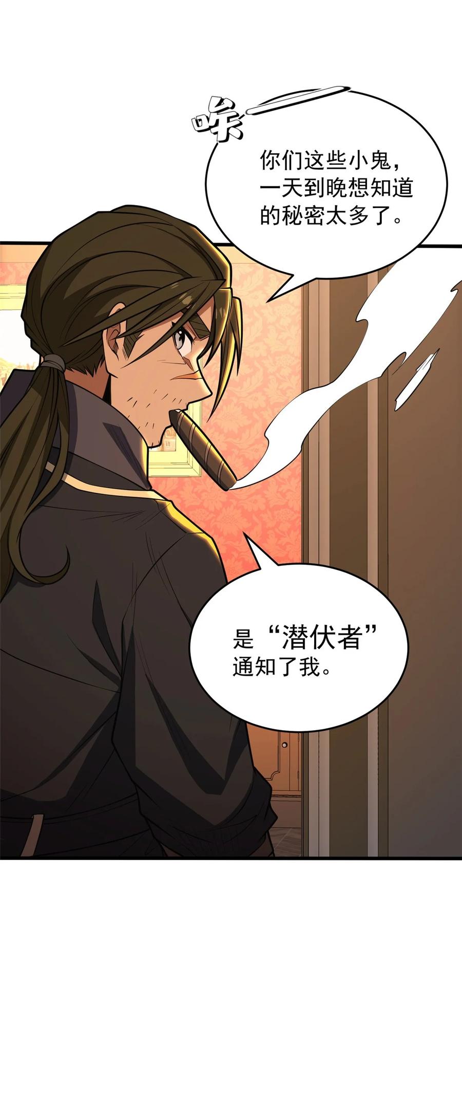 恶龙转生，复仇从五岁开始！ - 048 噩梦终焉 - 第27张图