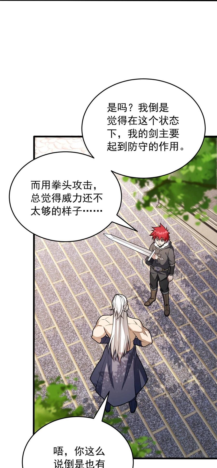 恶龙转生，复仇从五岁开始！ - 048 噩梦终焉 - 第42张图