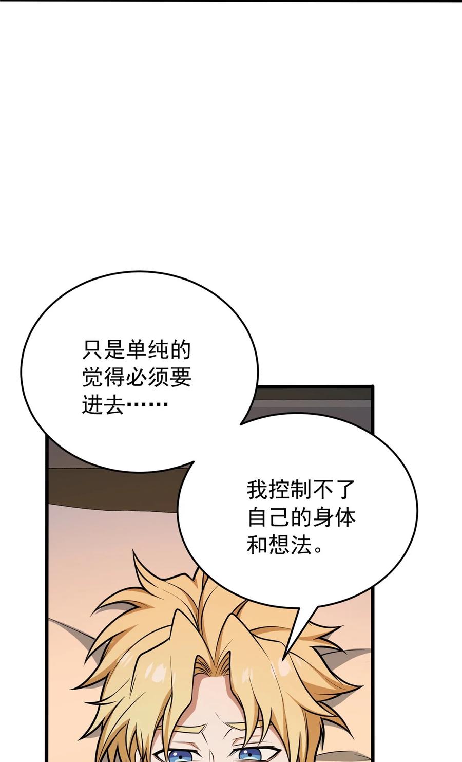 恶龙转生，复仇从五岁开始！ - 048 噩梦终焉 - 第6张图