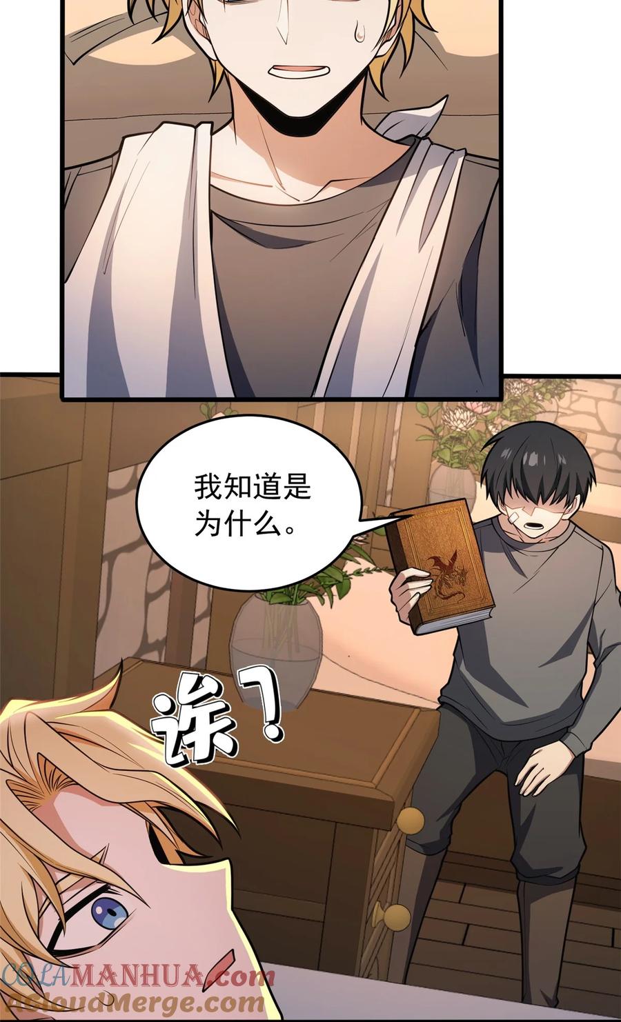 恶龙转生，复仇从五岁开始！ - 048 噩梦终焉 - 第7张图