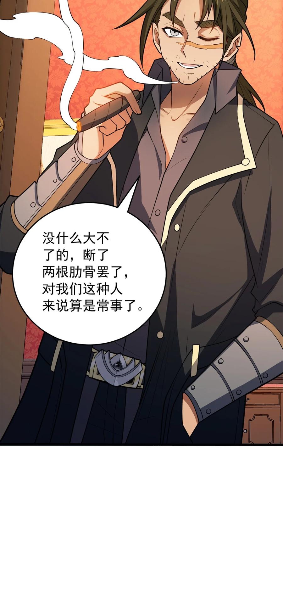 恶龙转生，复仇从五岁开始！ - 048 噩梦终焉 - 第21张图