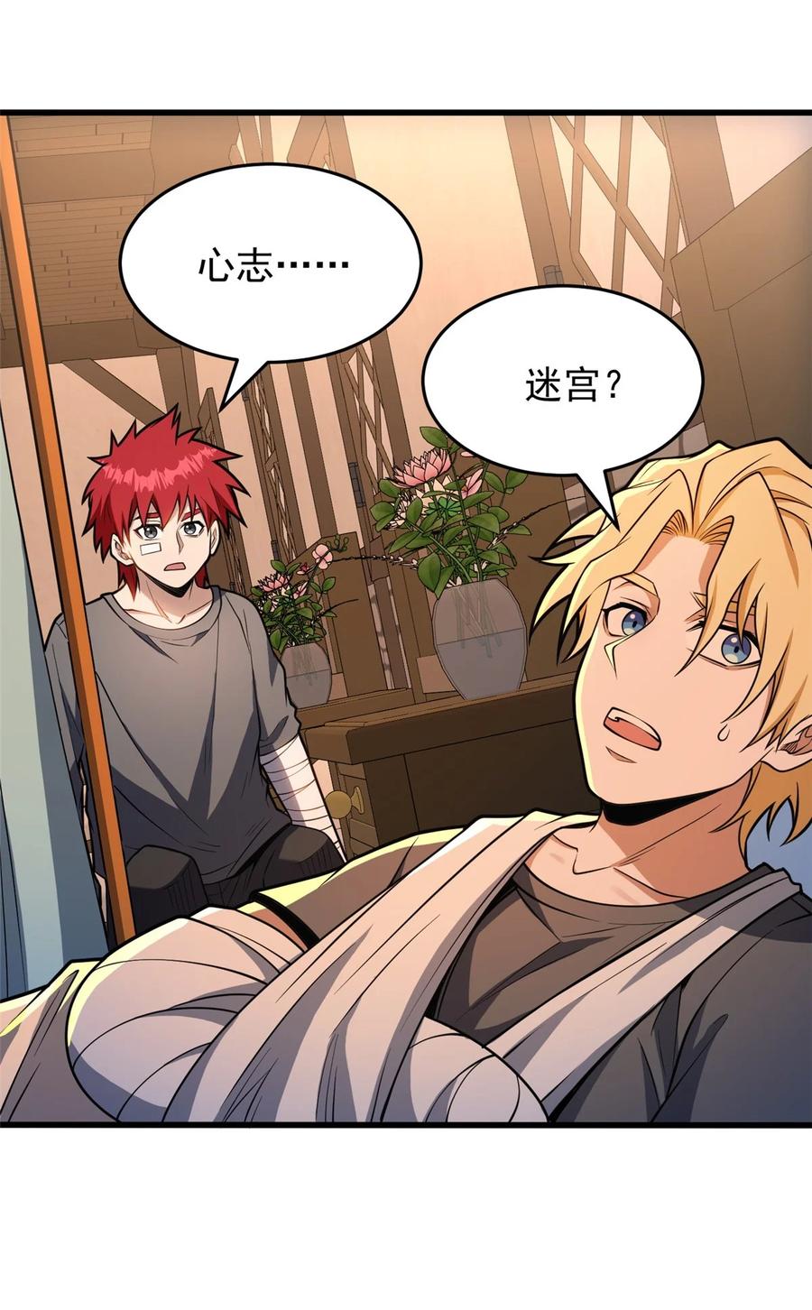 恶龙转生，复仇从五岁开始！ - 048 噩梦终焉 - 第9张图