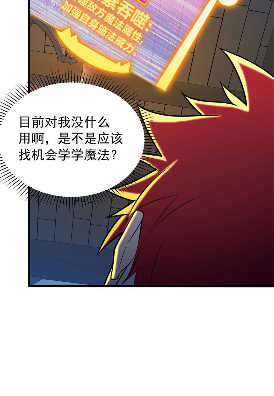 恶龙转生，复仇从五岁开始！ - 048 噩梦终焉 - 第35张图