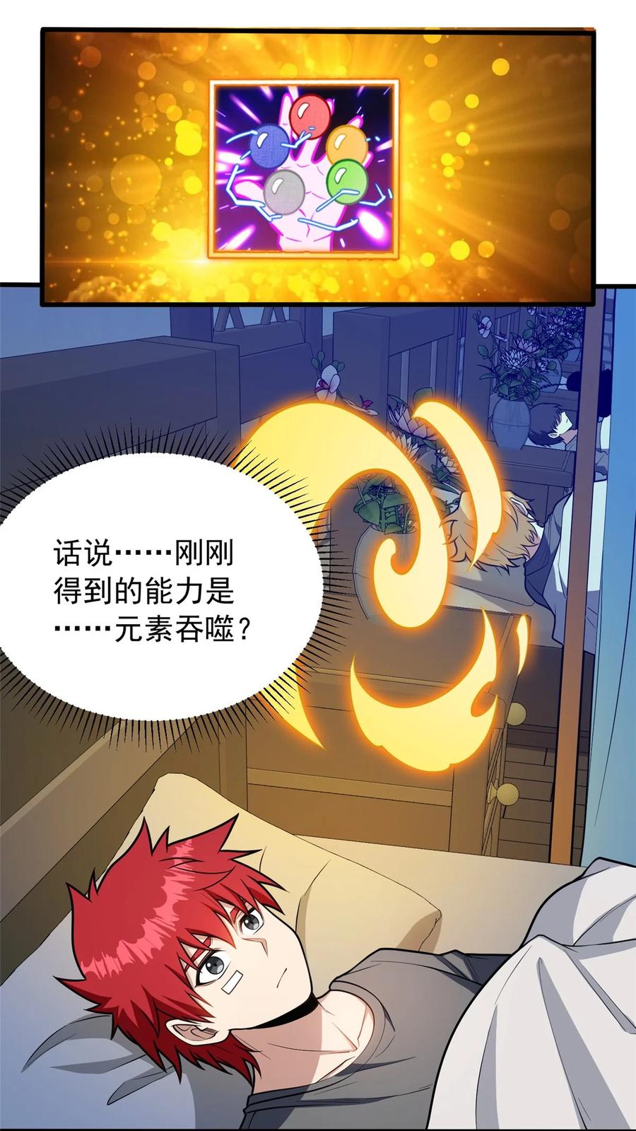 恶龙转生，复仇从五岁开始！ - 048 噩梦终焉 - 第33张图