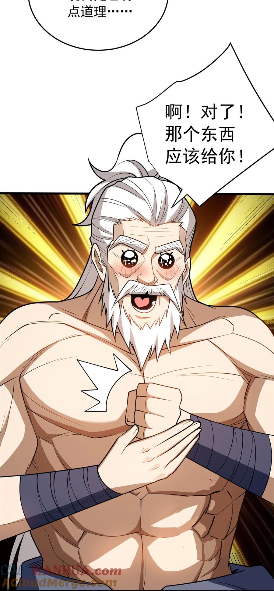 恶龙转生，复仇从五岁开始！ - 048 噩梦终焉 - 第43张图