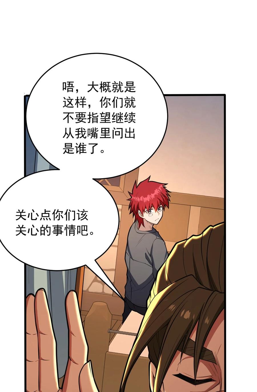 恶龙转生，复仇从五岁开始！ - 048 噩梦终焉 - 第30张图