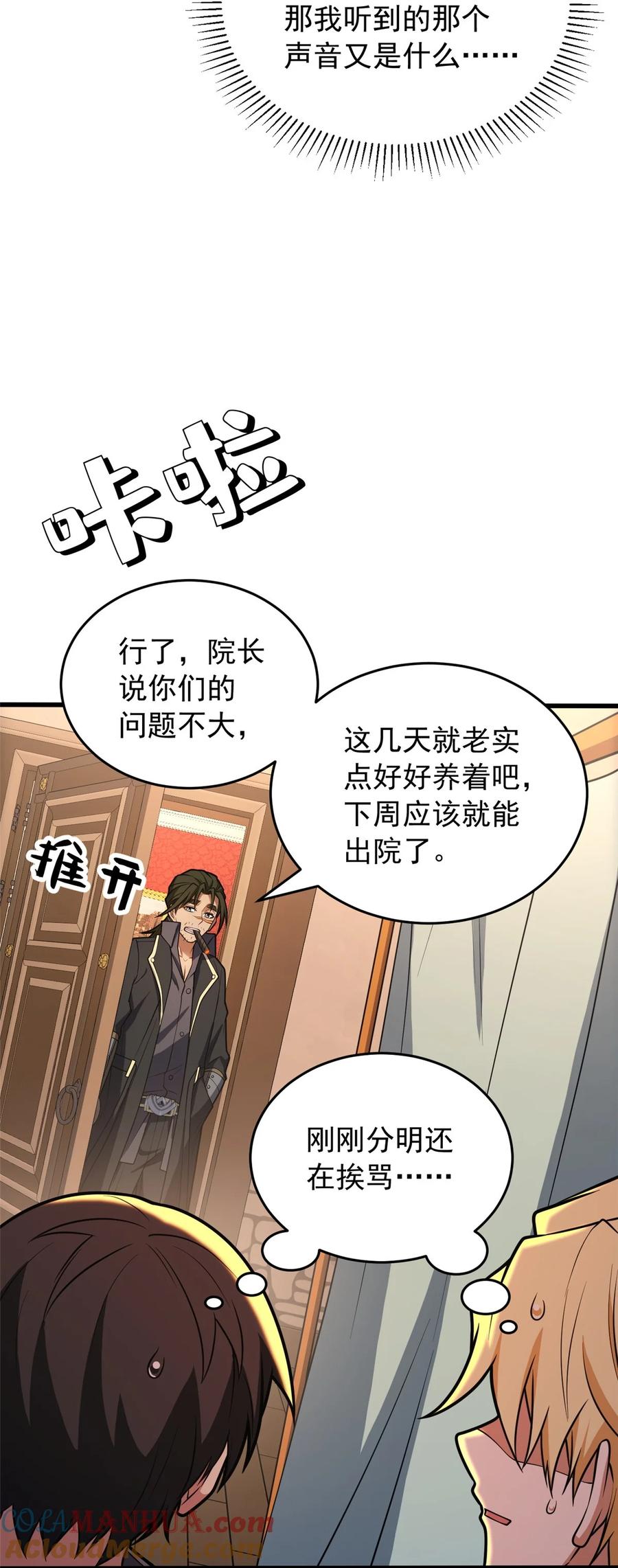 恶龙转生，复仇从五岁开始！ - 048 噩梦终焉 - 第19张图