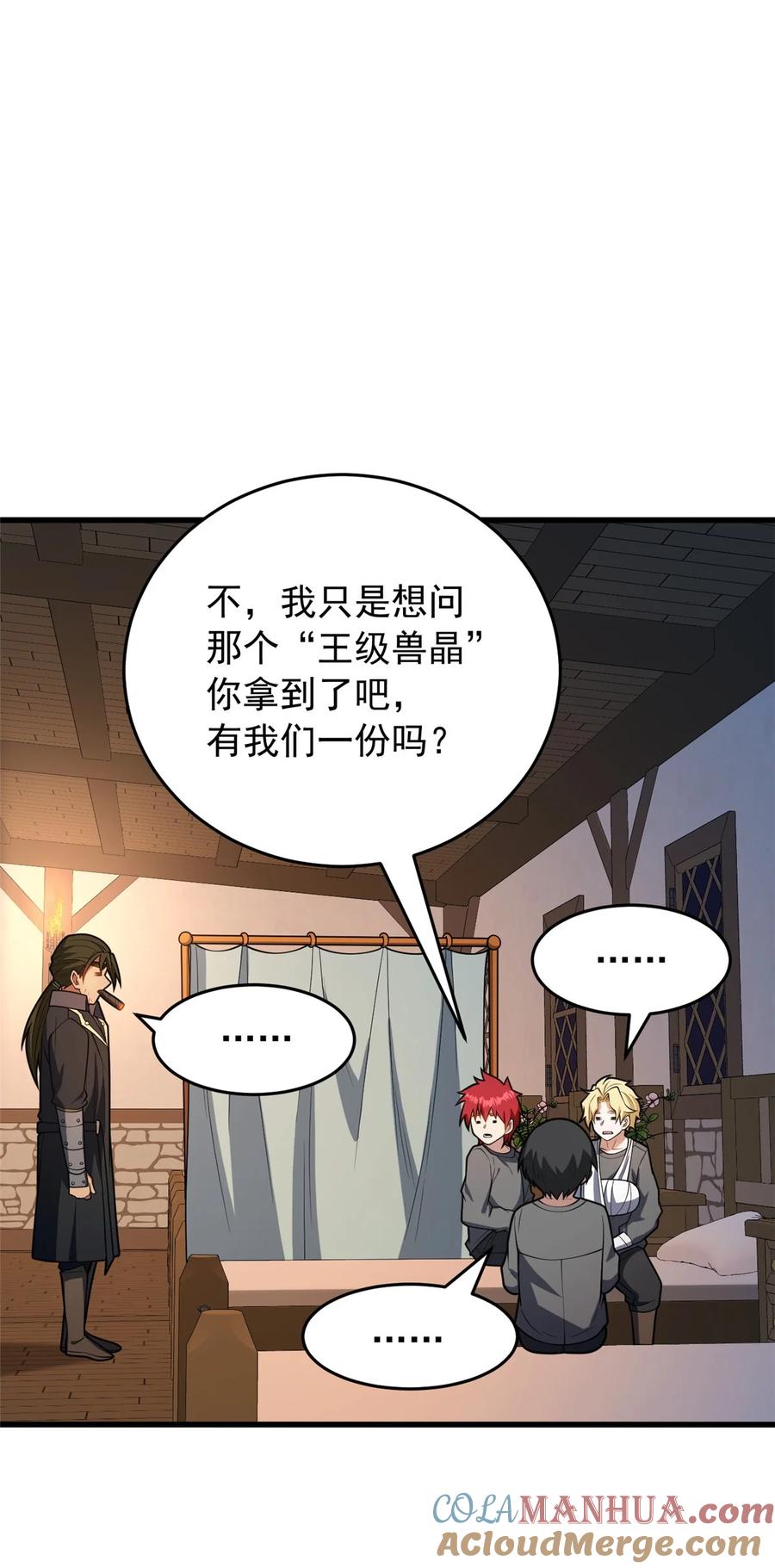 恶龙转生，复仇从五岁开始！ - 048 噩梦终焉 - 第22张图