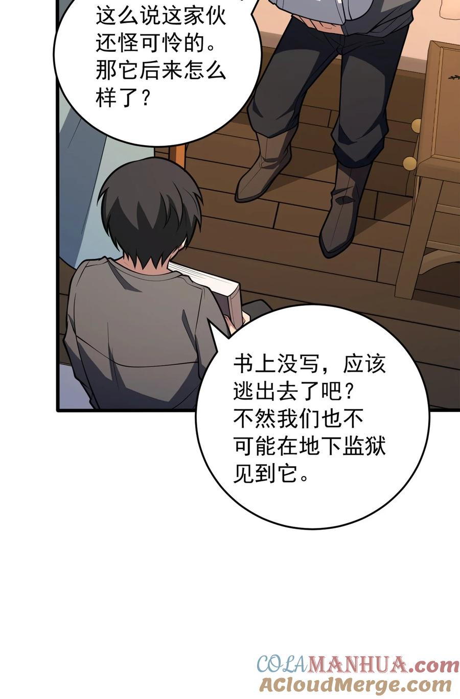 恶龙转生，复仇从五岁开始！ - 048 噩梦终焉 - 第16张图