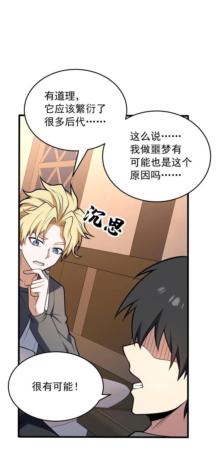 恶龙转生，复仇从五岁开始！ - 048 噩梦终焉 - 第17张图