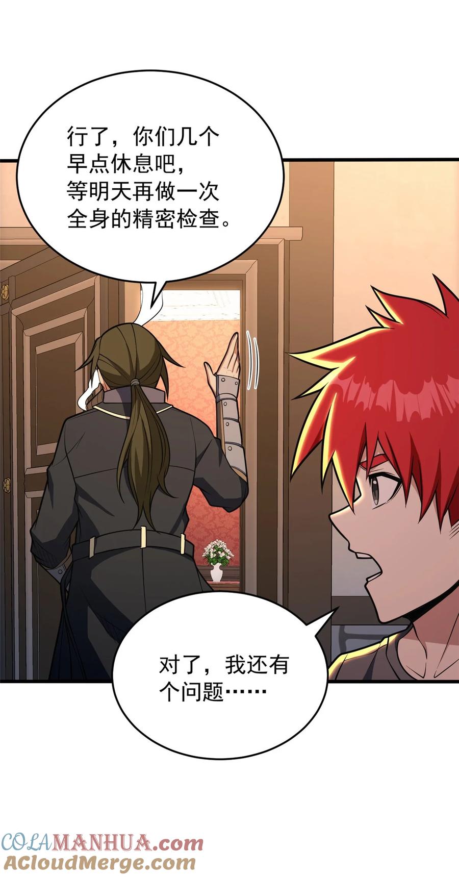 恶龙转生，复仇从五岁开始！ - 048 噩梦终焉 - 第25张图