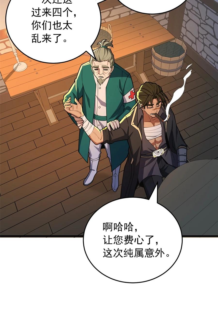 恶龙转生，复仇从五岁开始！ - 048 噩梦终焉 - 第3张图