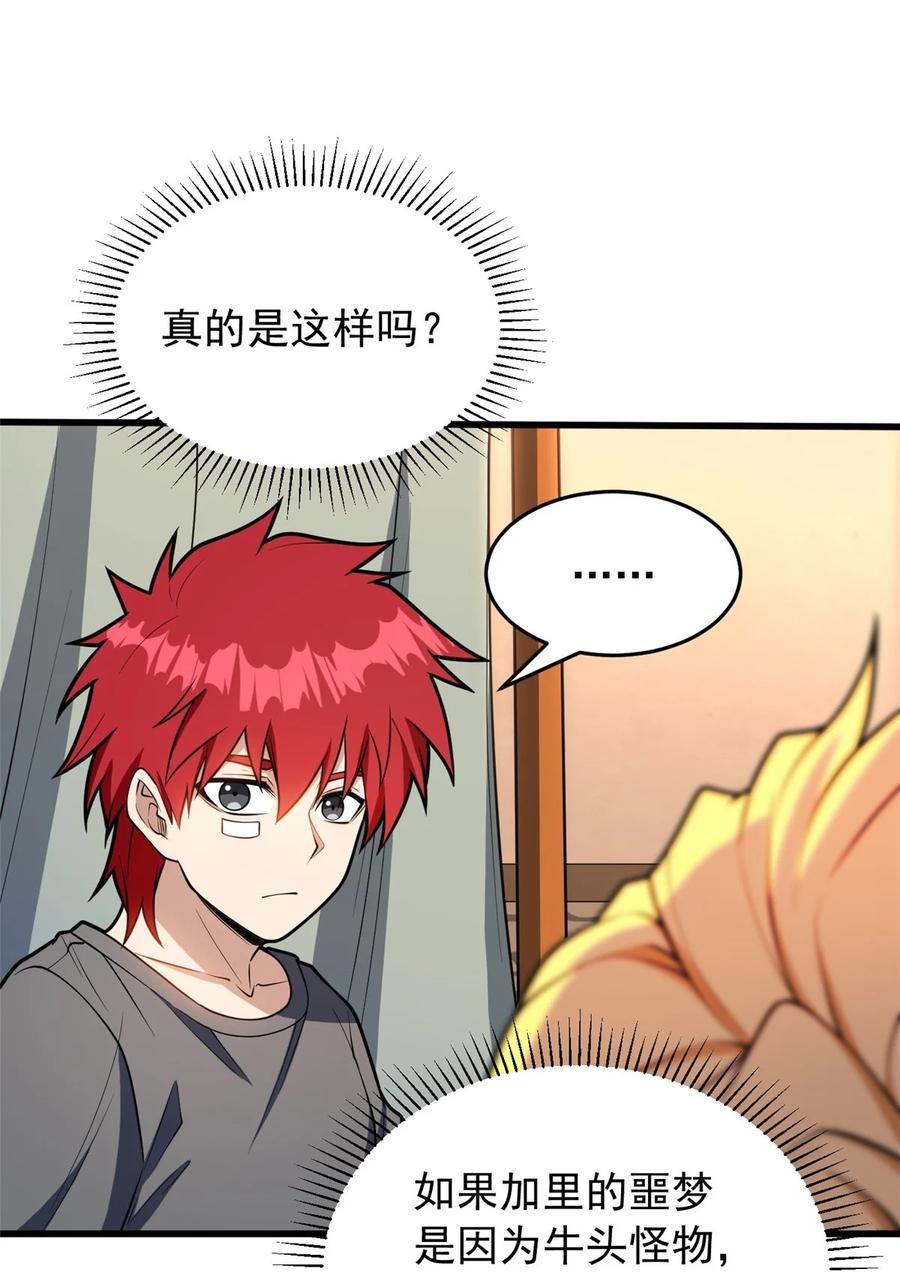 恶龙转生，复仇从五岁开始！ - 048 噩梦终焉 - 第18张图