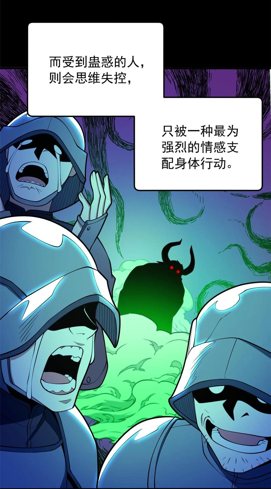 恶龙转生，复仇从五岁开始！ - 048 噩梦终焉 - 第14张图