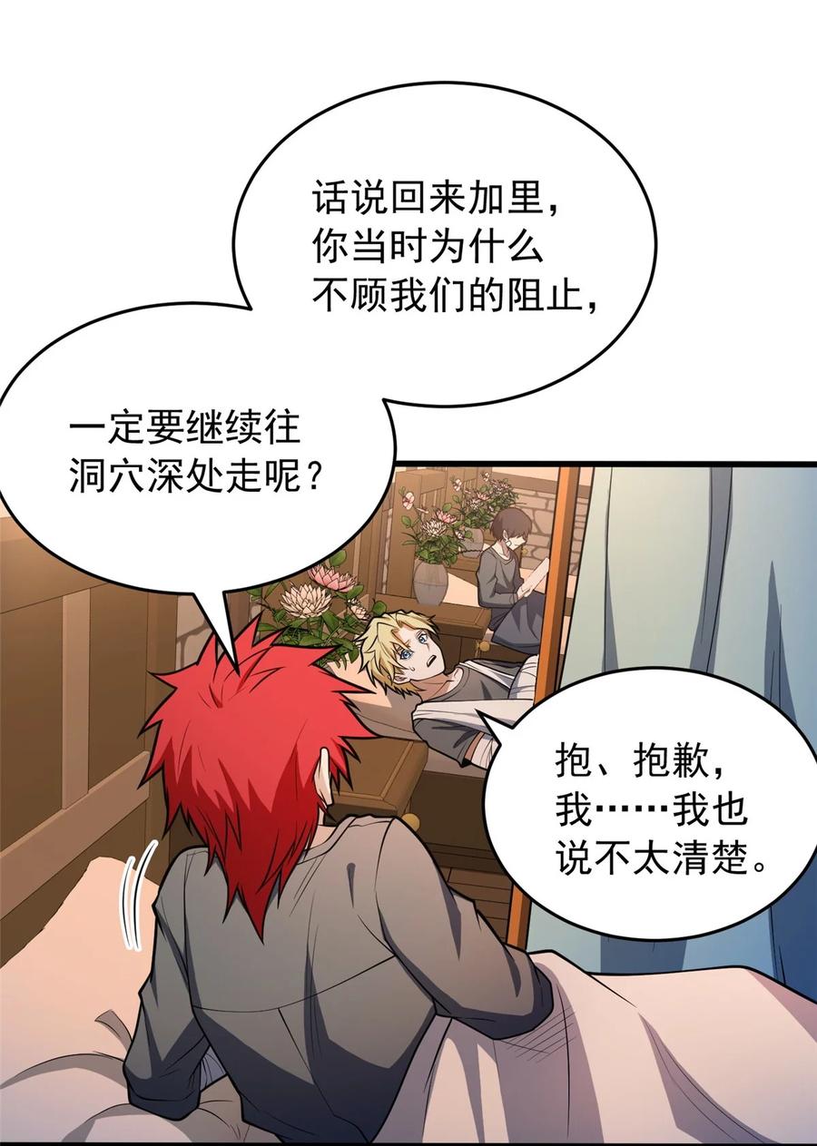 恶龙转生，复仇从五岁开始！ - 048 噩梦终焉 - 第5张图