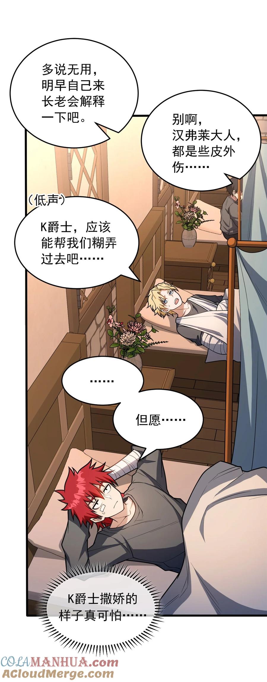 恶龙转生，复仇从五岁开始！ - 048 噩梦终焉 - 第4张图