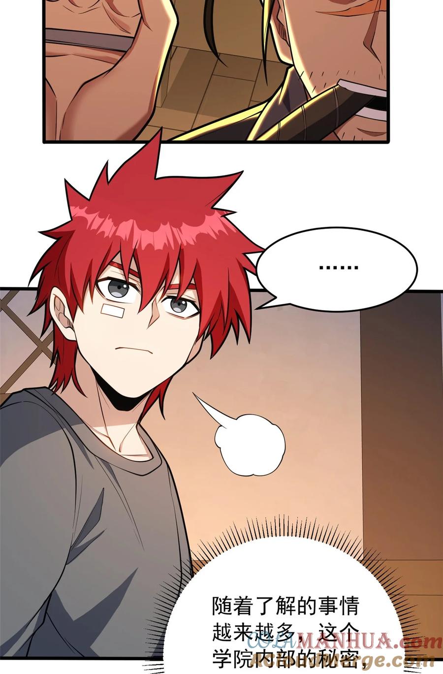 恶龙转生，复仇从五岁开始！ - 048 噩梦终焉 - 第31张图