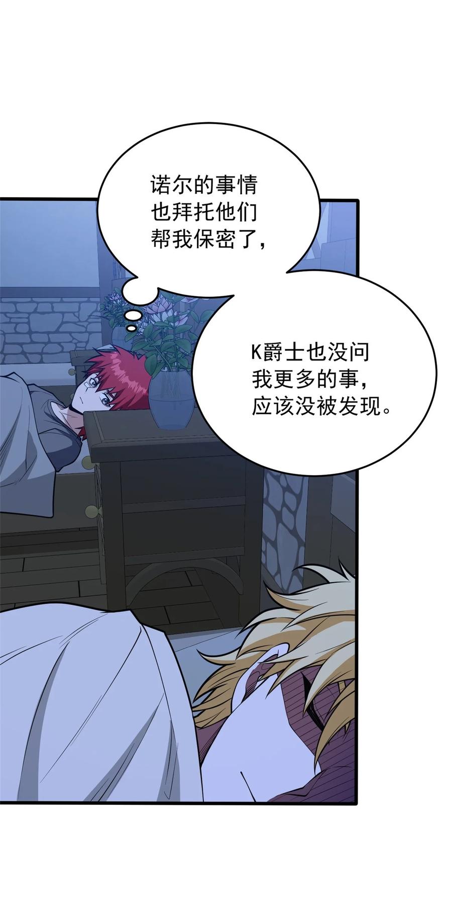 恶龙转生，复仇从五岁开始！ - 048 噩梦终焉 - 第36张图