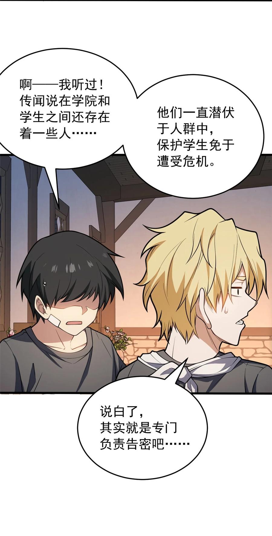 恶龙转生，复仇从五岁开始！ - 048 噩梦终焉 - 第29张图