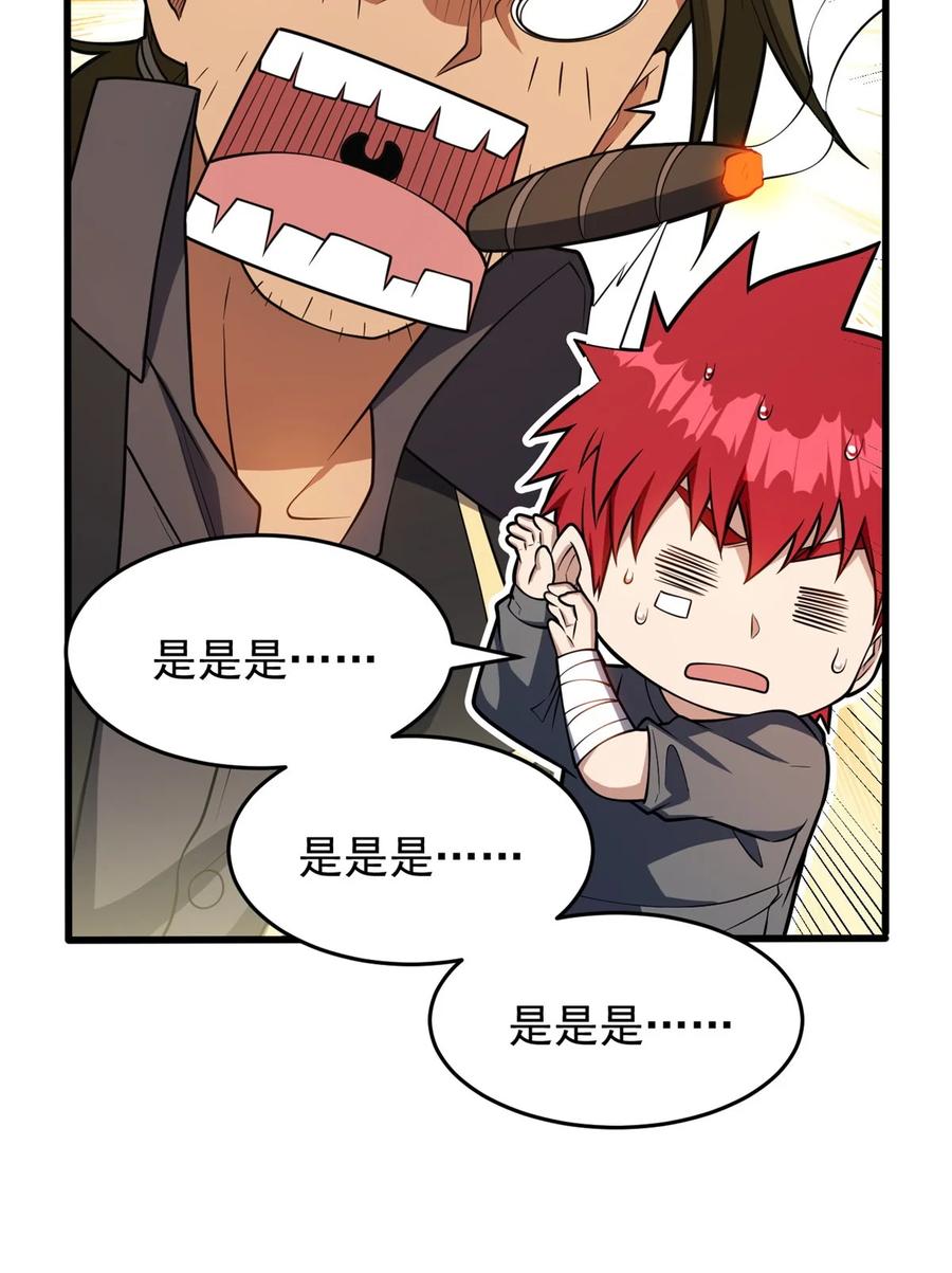 恶龙转生，复仇从五岁开始！ - 048 噩梦终焉 - 第24张图