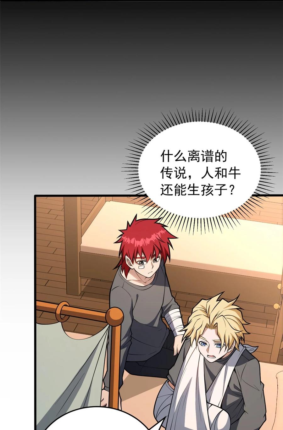 恶龙转生，复仇从五岁开始！ - 048 噩梦终焉 - 第15张图