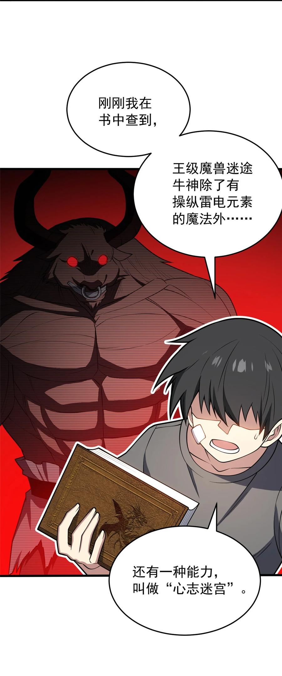 恶龙转生，复仇从五岁开始！ - 048 噩梦终焉 - 第8张图