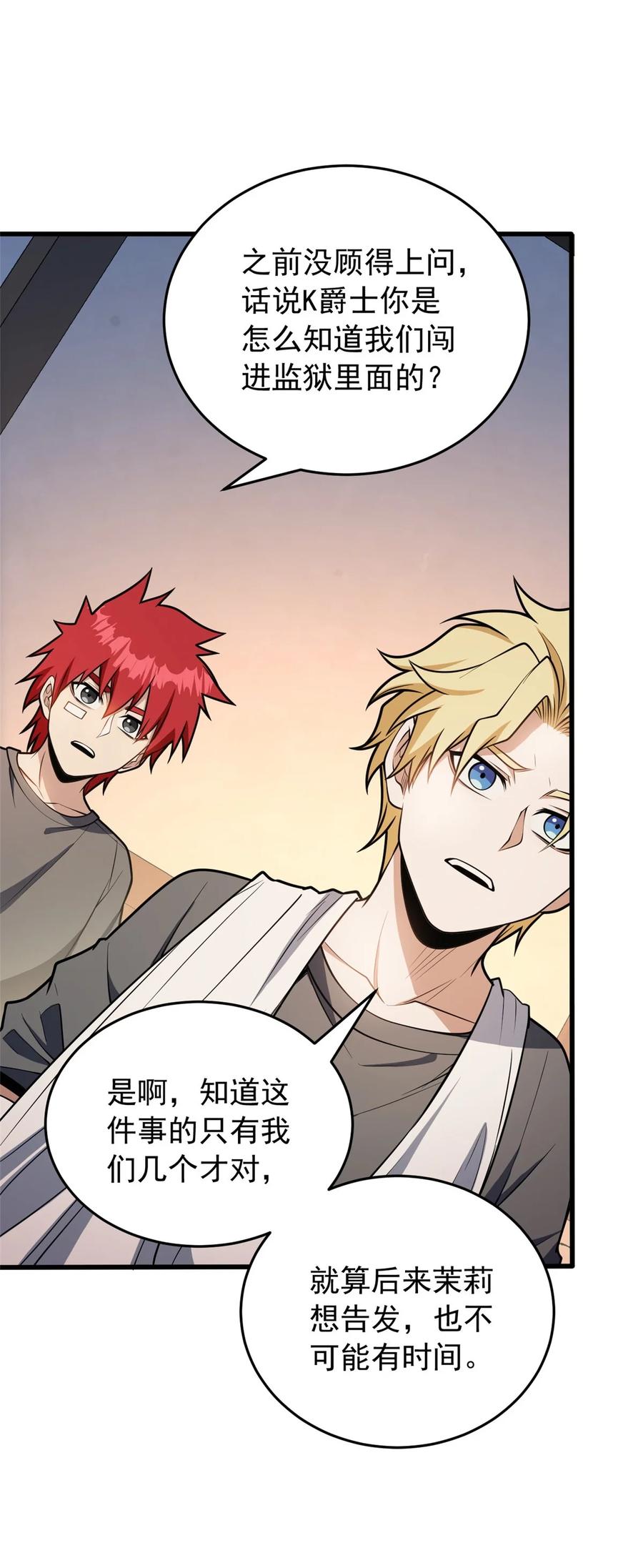 恶龙转生，复仇从五岁开始！ - 048 噩梦终焉 - 第26张图