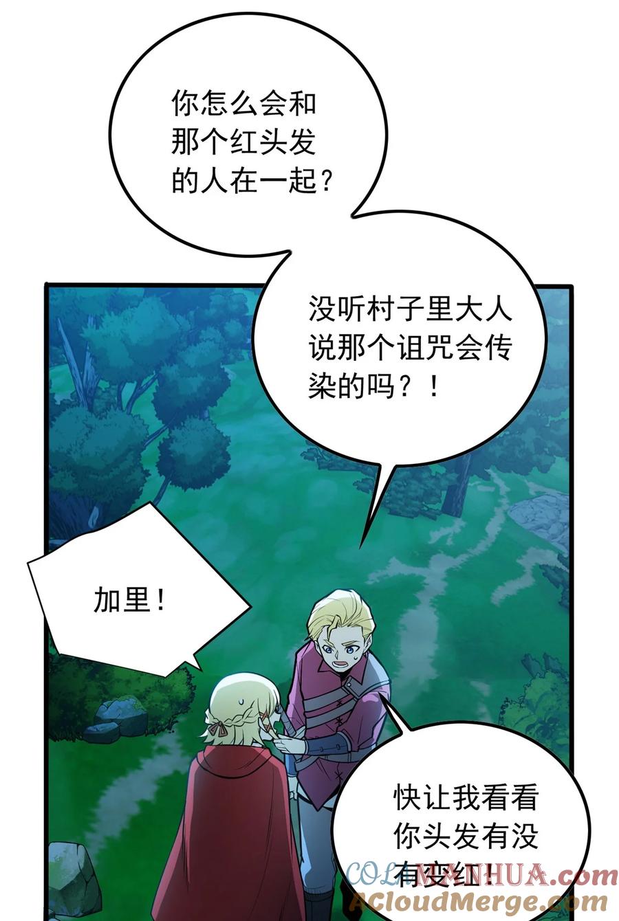 恶龙转生，复仇从五岁开始！ - 004 友善与偏见 - 第31张图