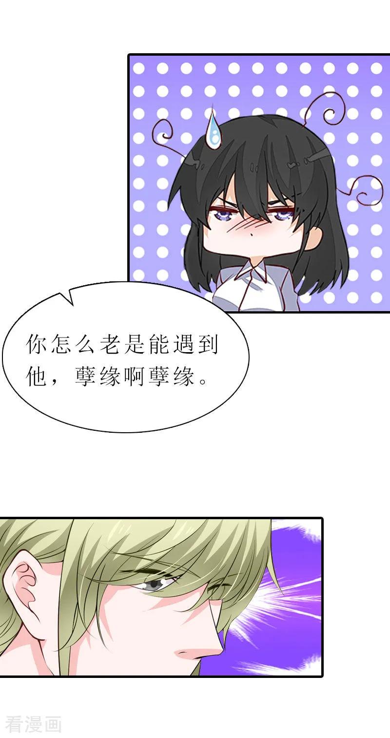 《傲娇冷男攻略记》第5话 都是为了钱 第32页