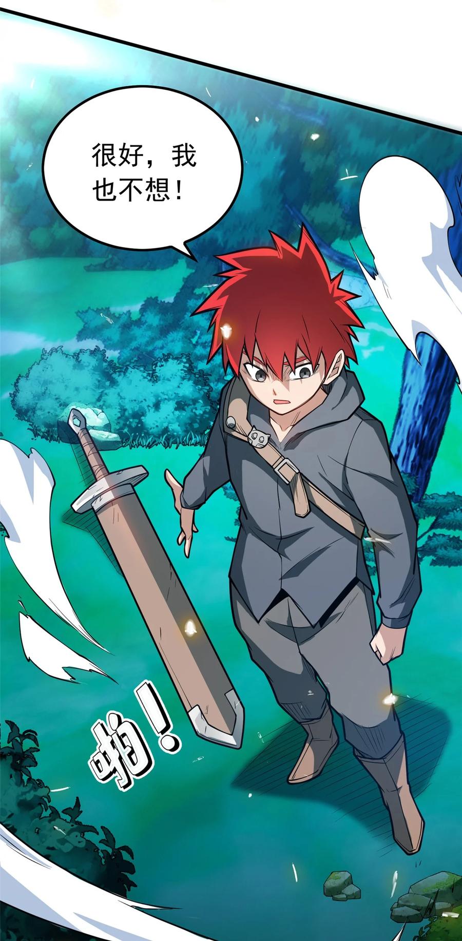 恶龙转生，复仇从五岁开始！ - 004 友善与偏见 - 第45张图