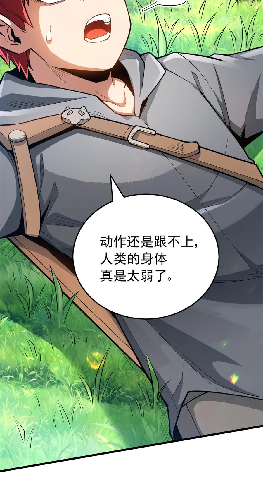 恶龙转生，复仇从五岁开始！ - 004 友善与偏见 - 第5张图