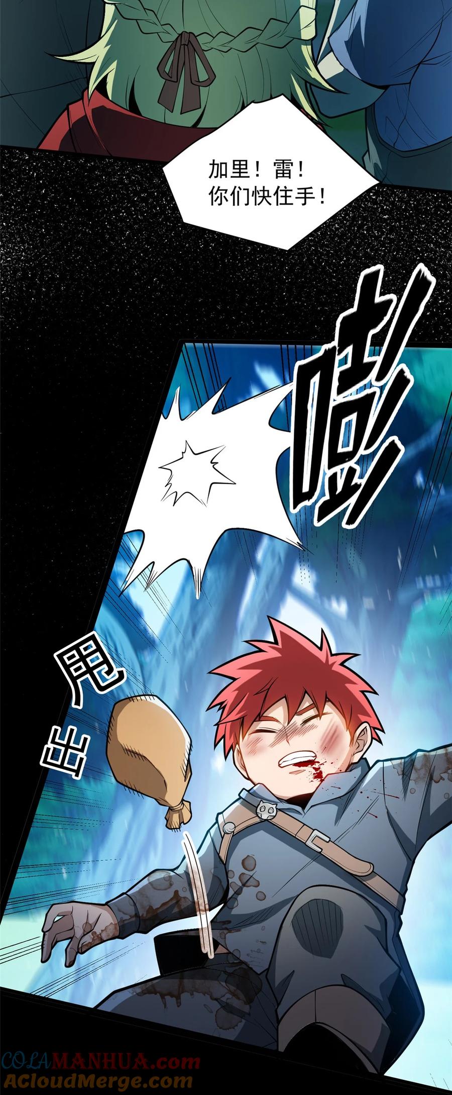 恶龙转生，复仇从五岁开始！ - 004 友善与偏见 - 第49张图