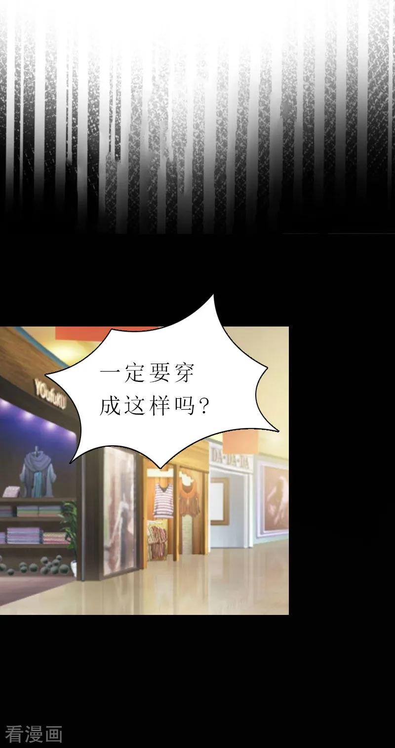 《傲娇冷男攻略记》第5话 都是为了钱 第41页