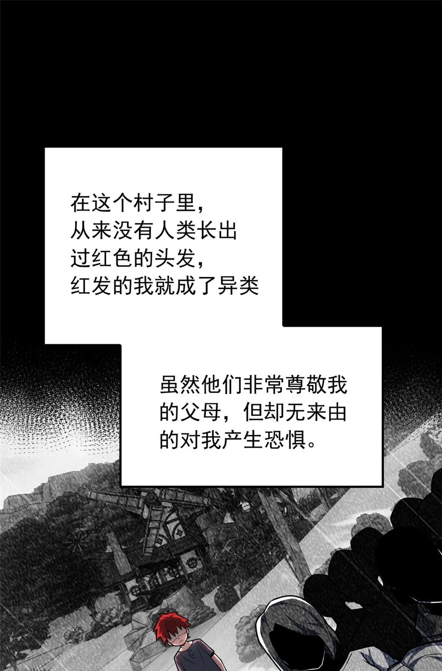 恶龙转生，复仇从五岁开始！ - 004 友善与偏见 - 第17张图