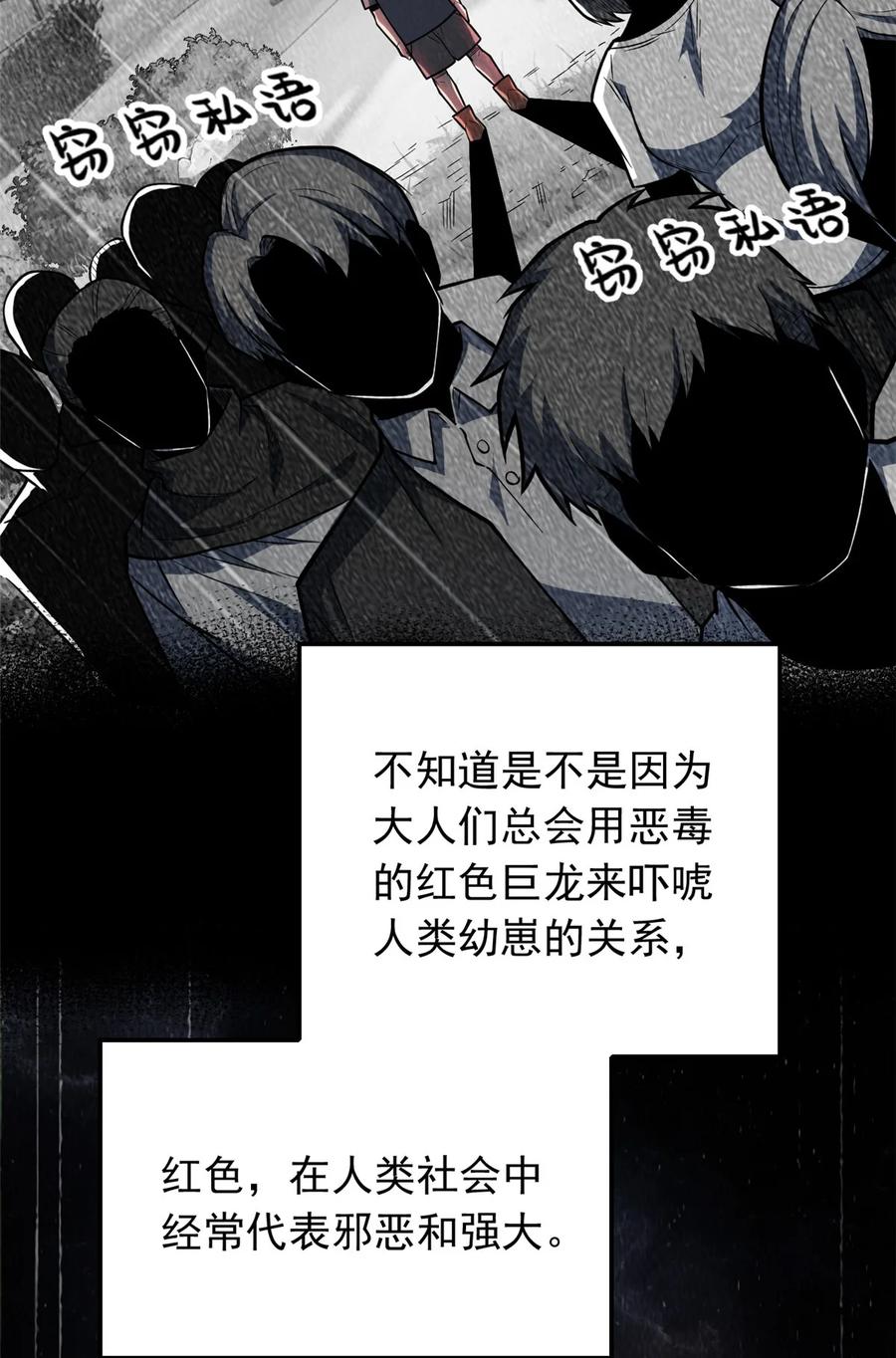 恶龙转生，复仇从五岁开始！ - 004 友善与偏见 - 第18张图