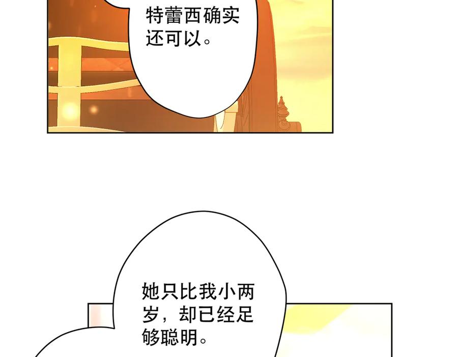 六岁开始成为女王 - 退婚 - 第80张图