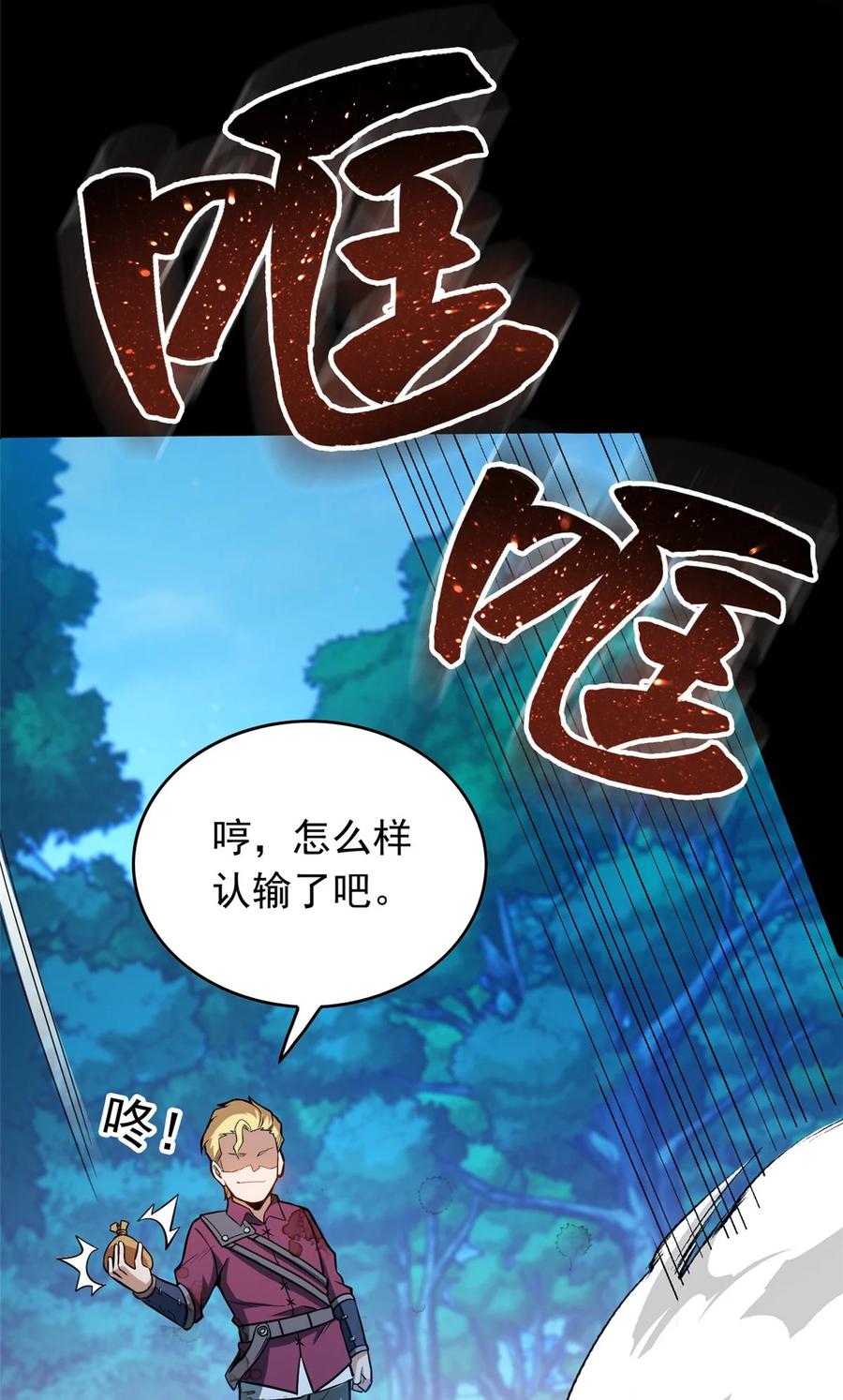 恶龙转生，复仇从五岁开始！ - 004 友善与偏见 - 第50张图