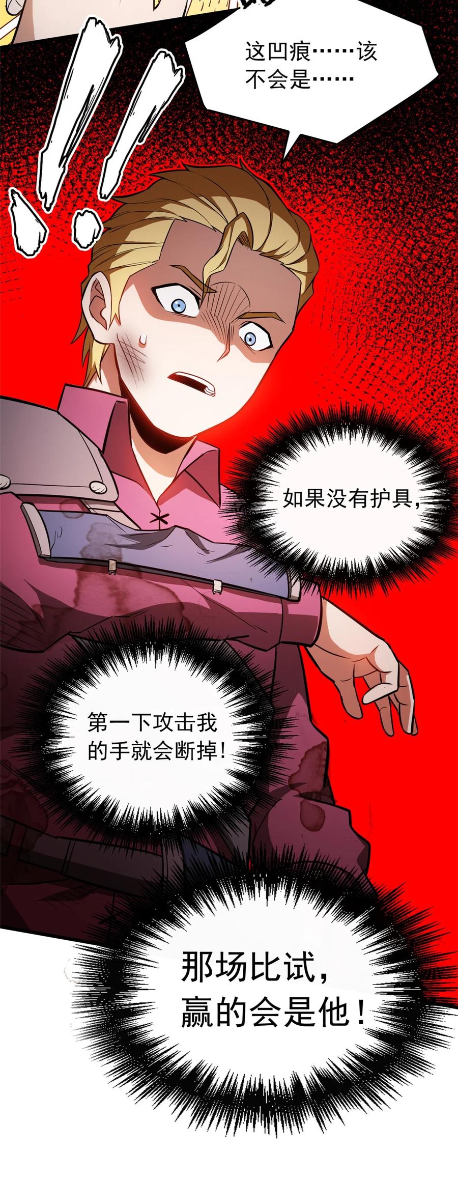 恶龙转生，复仇从五岁开始！ - 004 友善与偏见 - 第59张图