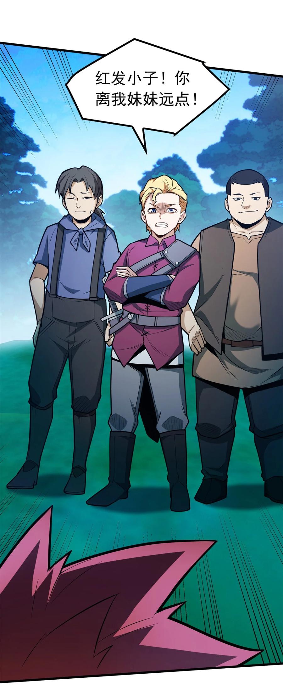 恶龙转生，复仇从五岁开始！ - 004 友善与偏见 - 第29张图