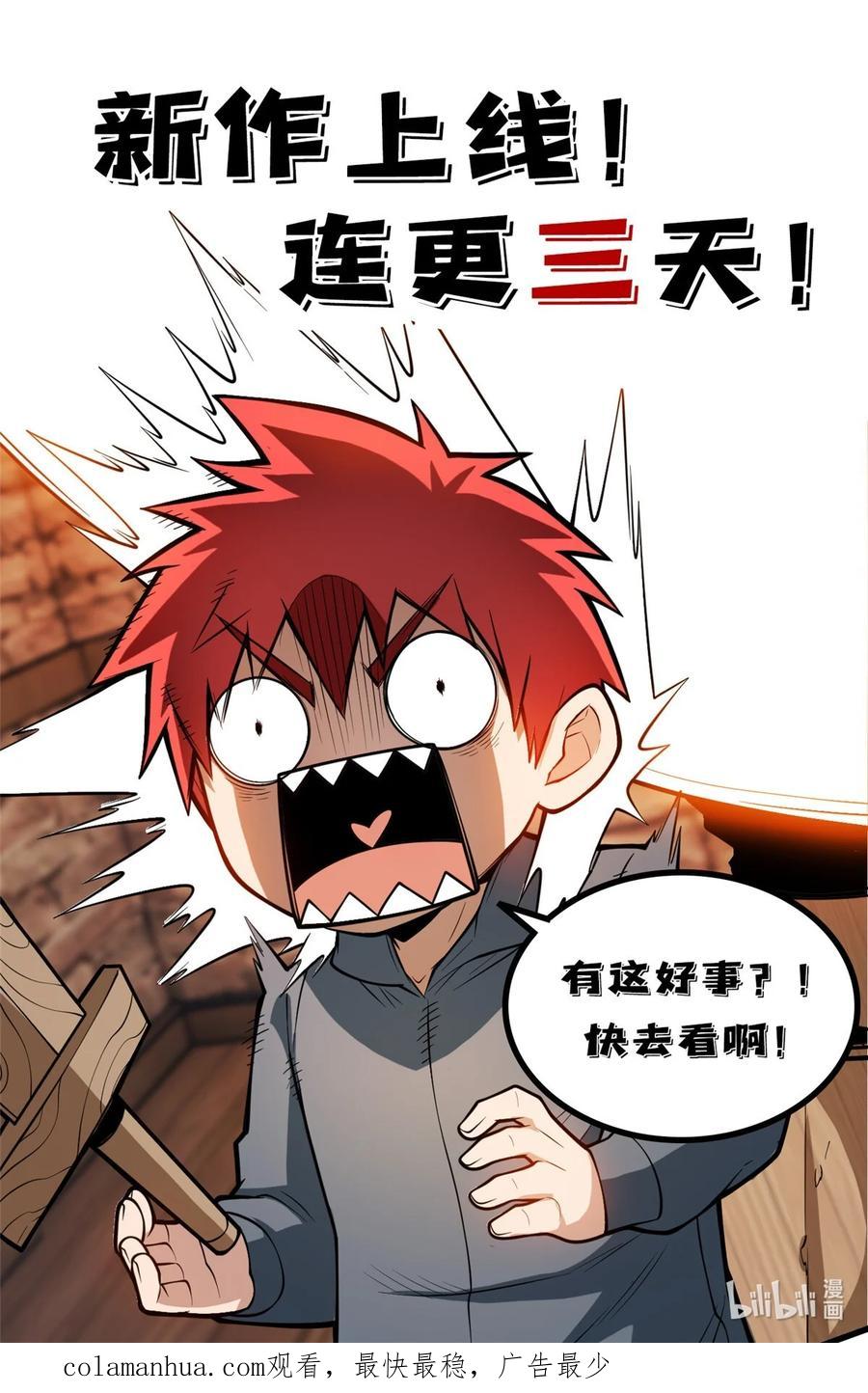 恶龙转生，复仇从五岁开始！ - 004 友善与偏见 - 第60张图