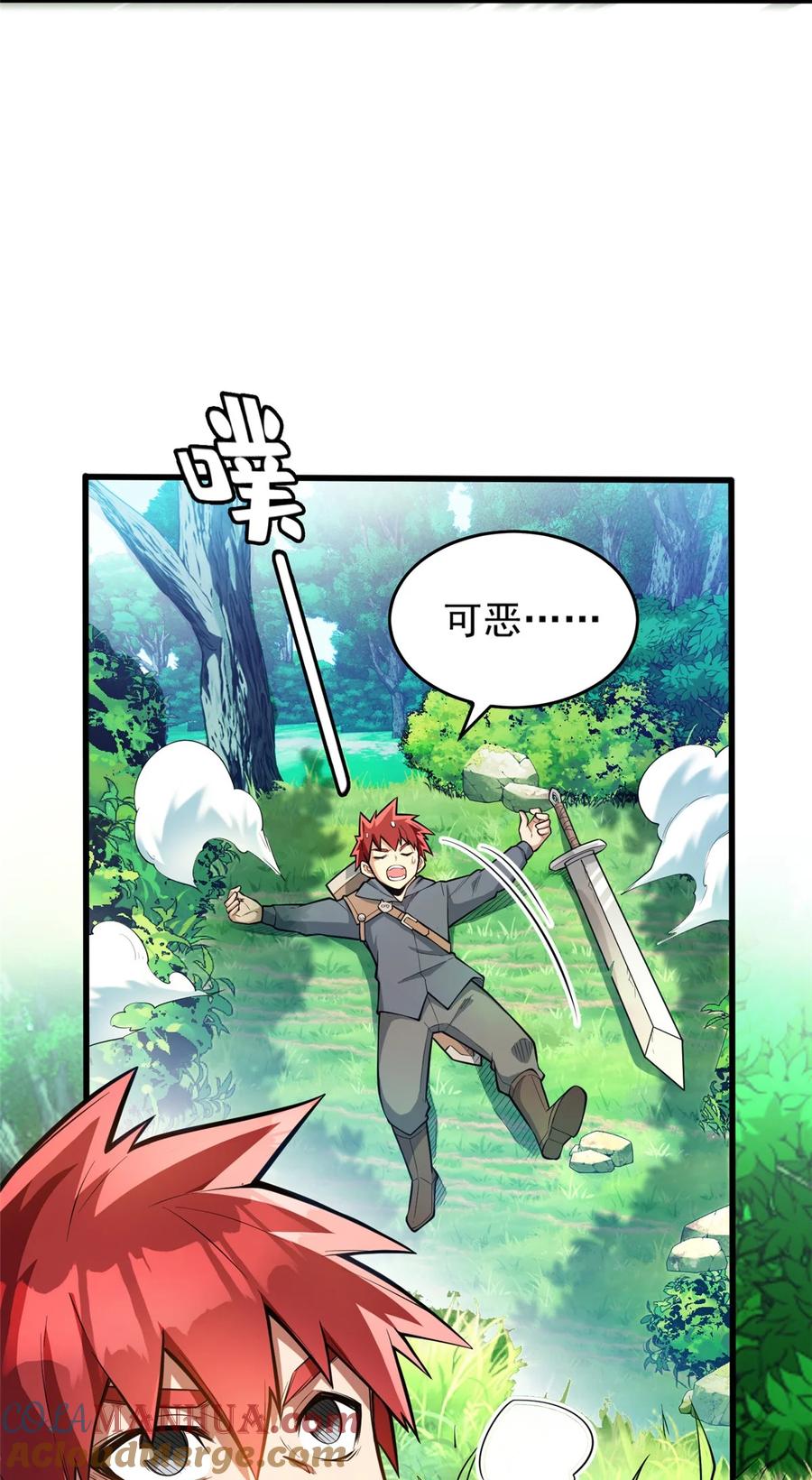 恶龙转生，复仇从五岁开始！ - 004 友善与偏见 - 第4张图